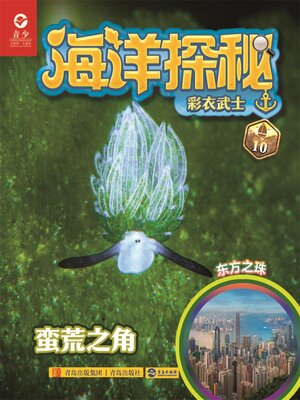 cover image of 彩衣武士